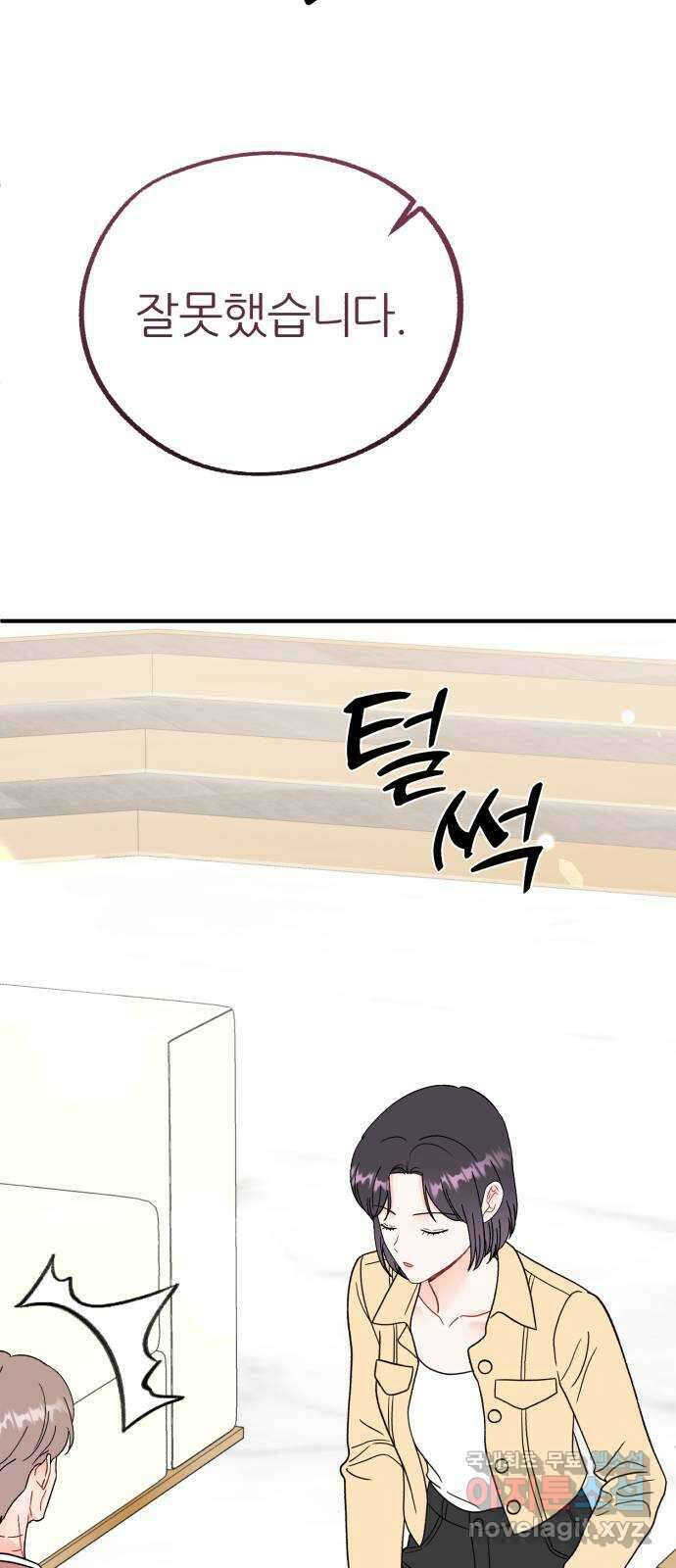 로맨스가 가능해? 44화 17