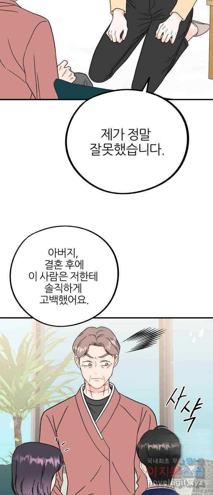 로맨스가 가능해? 44화 18