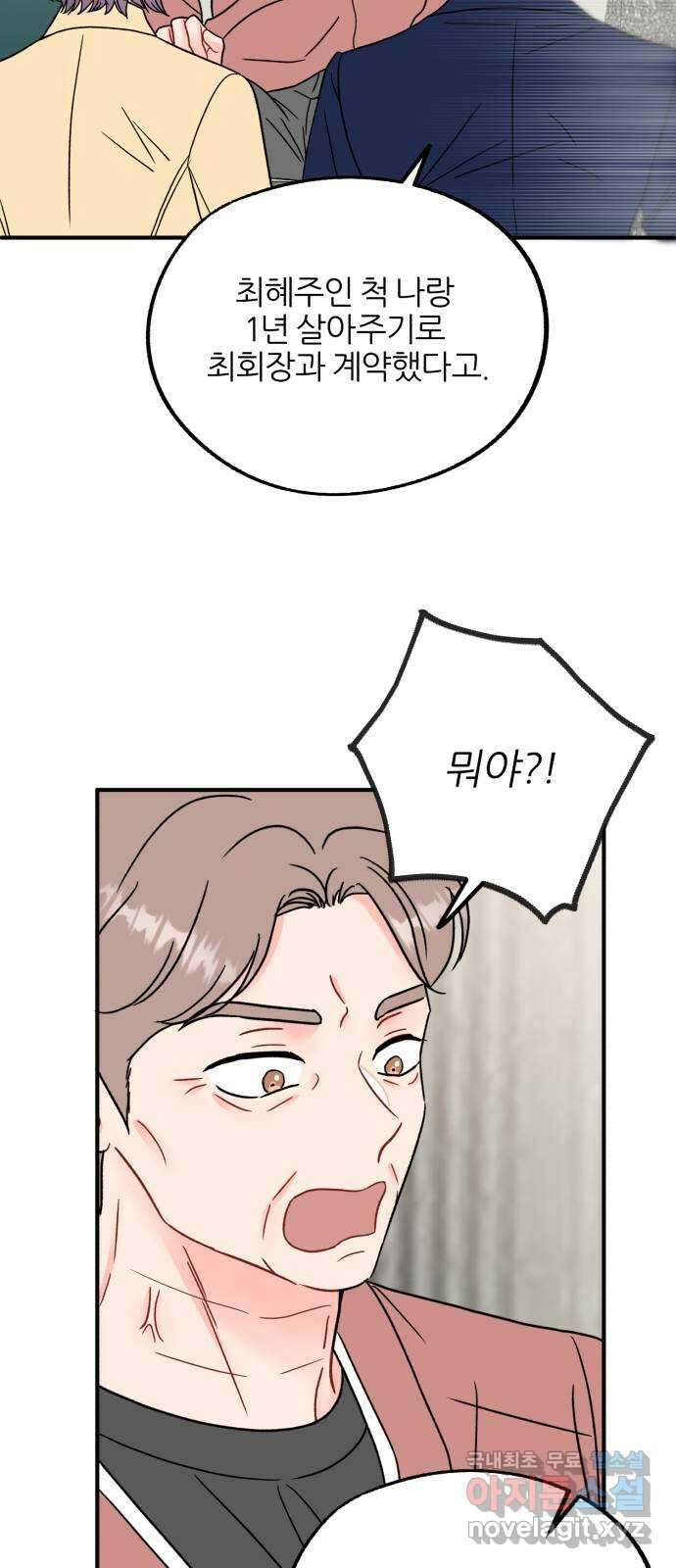 로맨스가 가능해? 44화 19