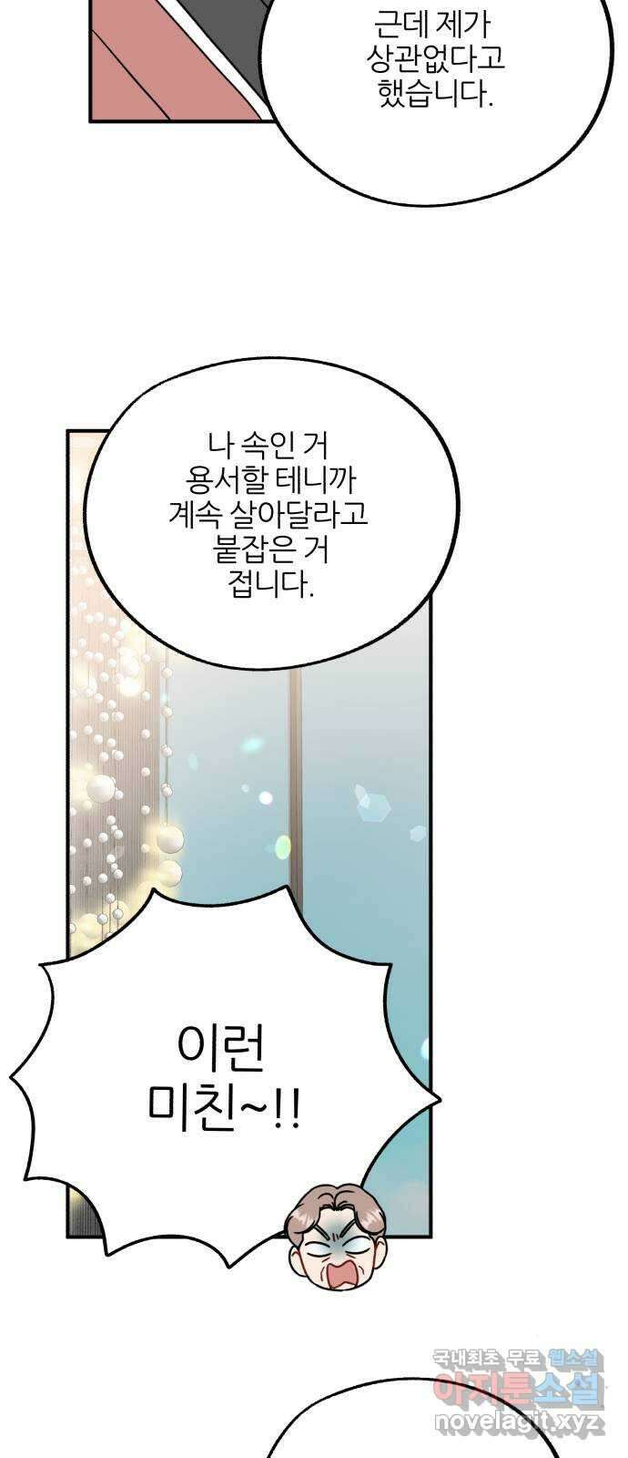 로맨스가 가능해? 44화 20
