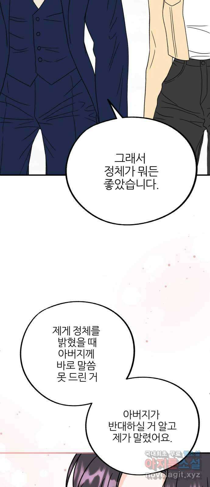 로맨스가 가능해? 44화 22