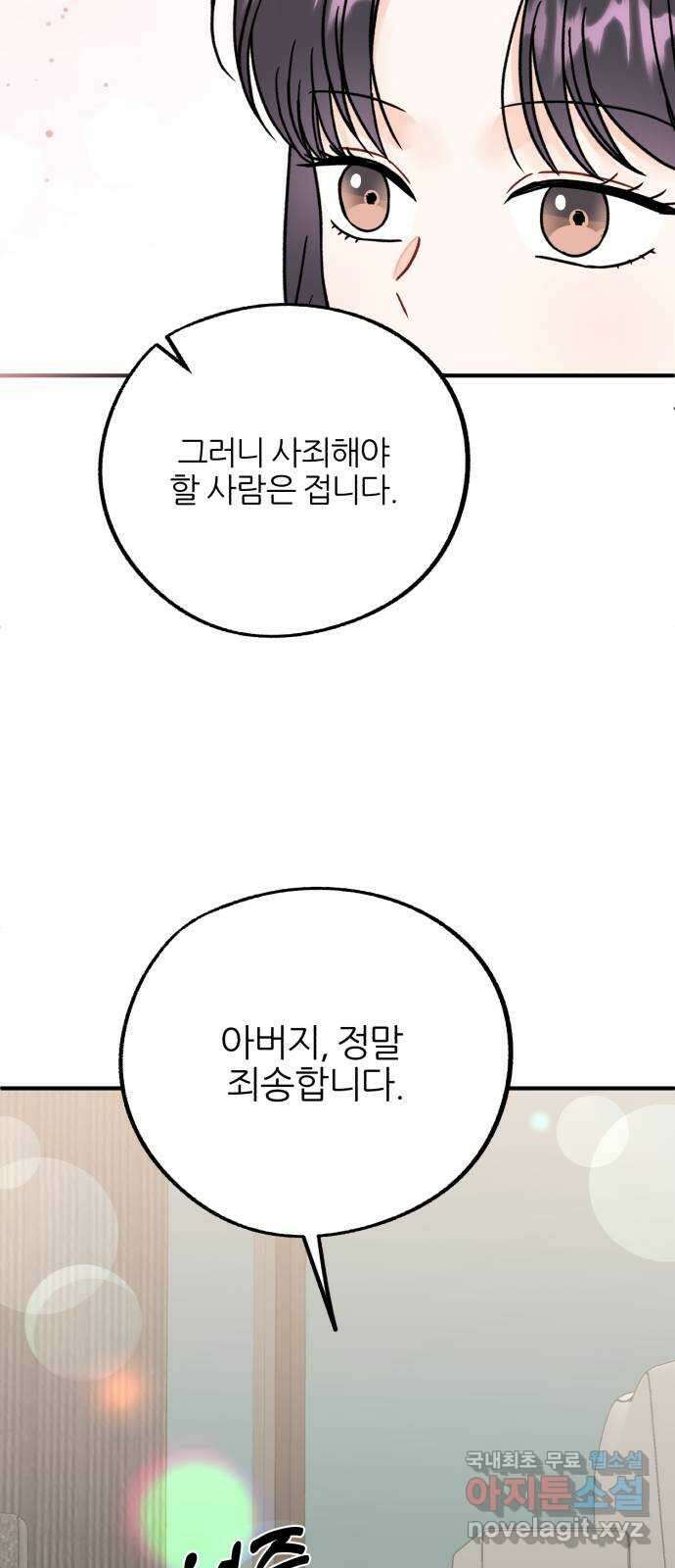 로맨스가 가능해? 44화 23