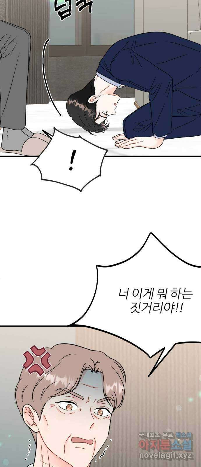 로맨스가 가능해? 44화 24