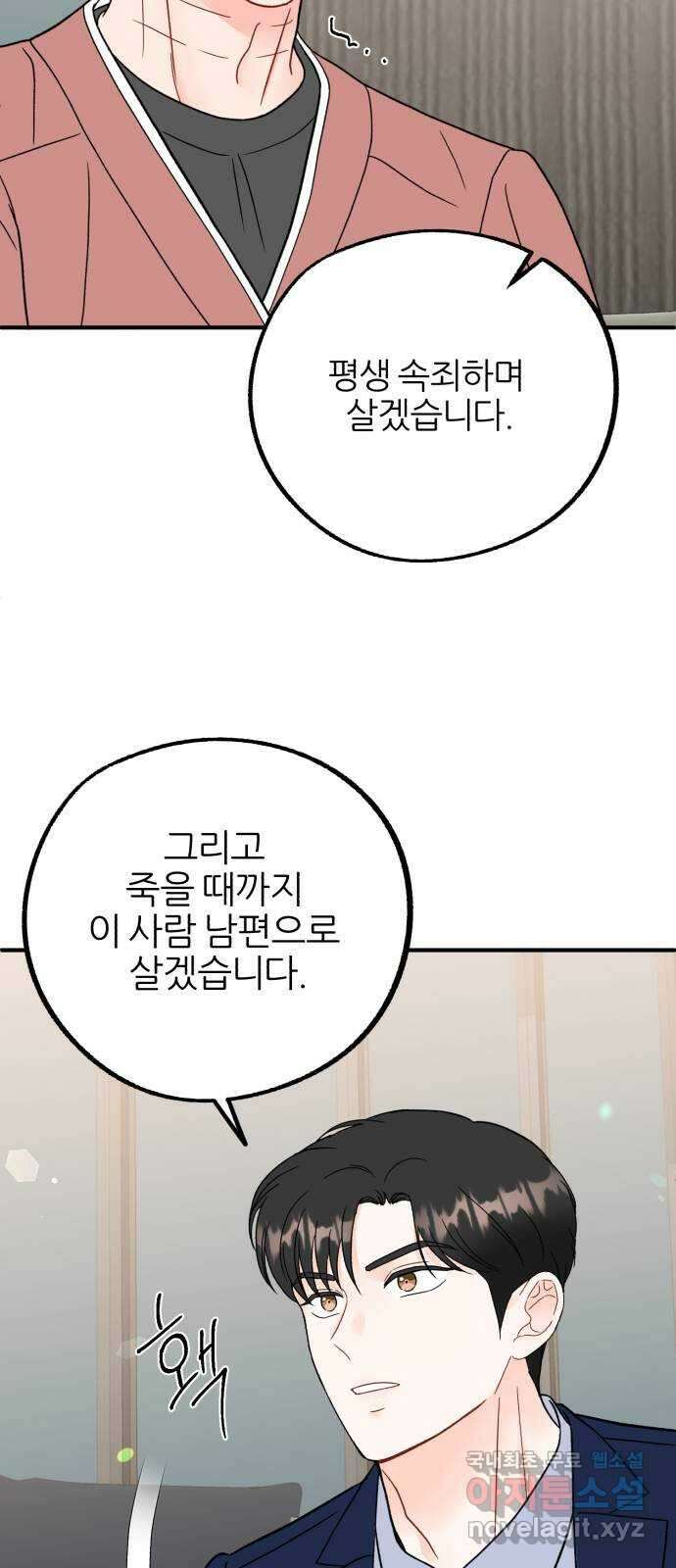 로맨스가 가능해? 44화 25