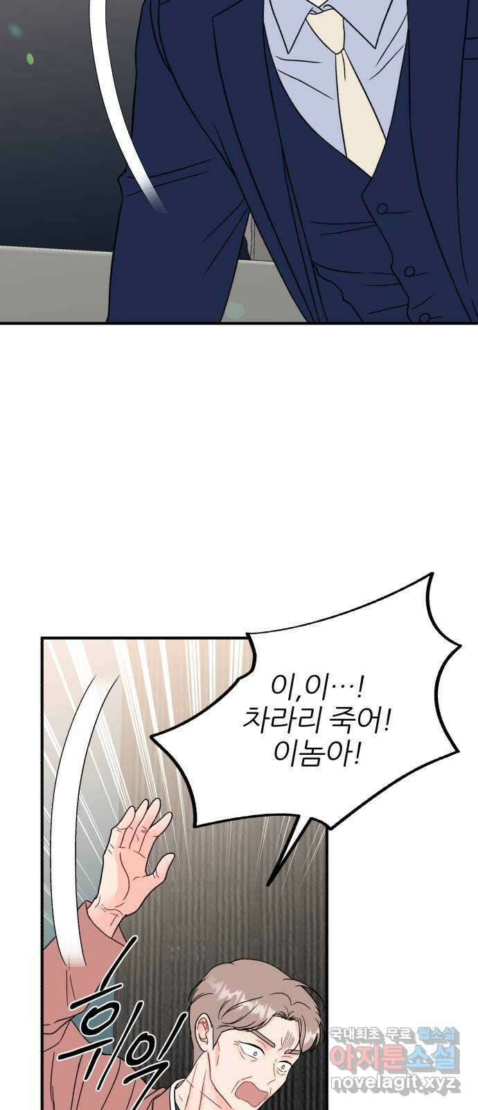 로맨스가 가능해? 44화 26