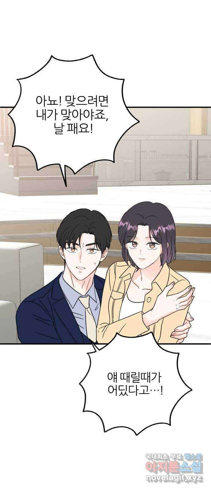 로맨스가 가능해? 44화 30