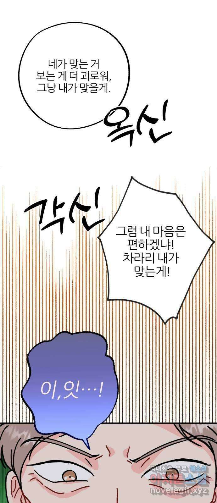 로맨스가 가능해? 44화 31