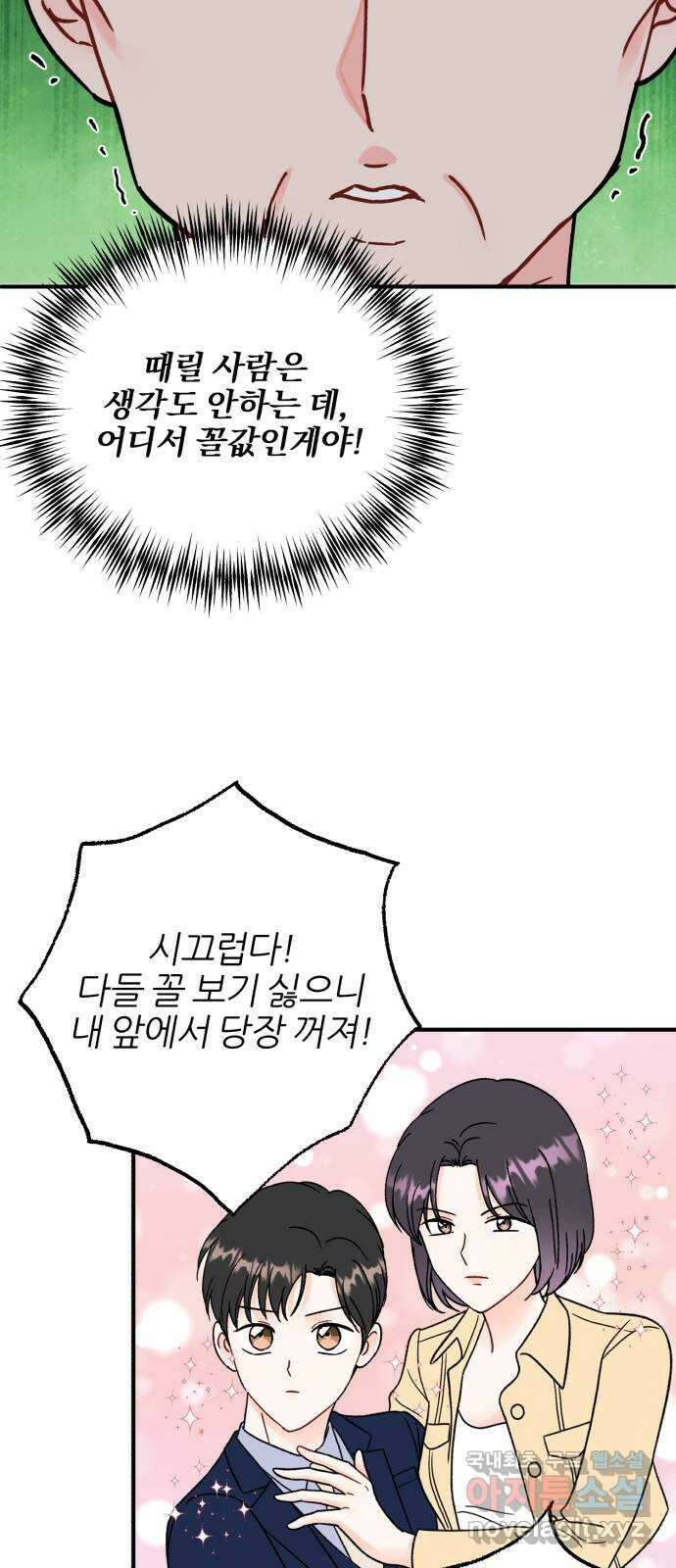 로맨스가 가능해? 44화 32