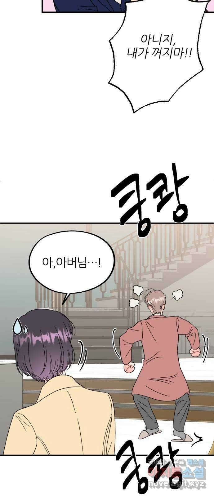 로맨스가 가능해? 44화 33