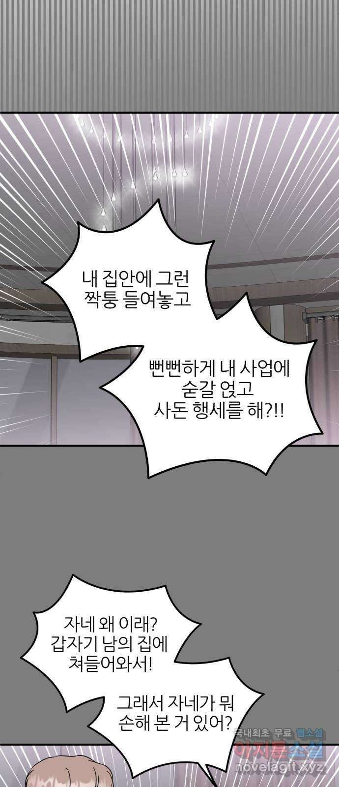 로맨스가 가능해? 44화 36