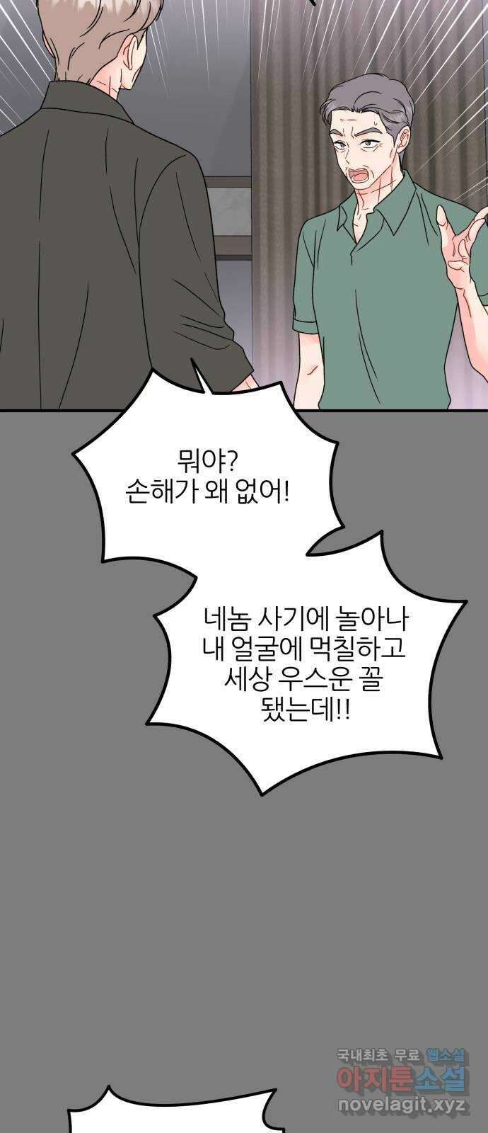 로맨스가 가능해? 44화 37