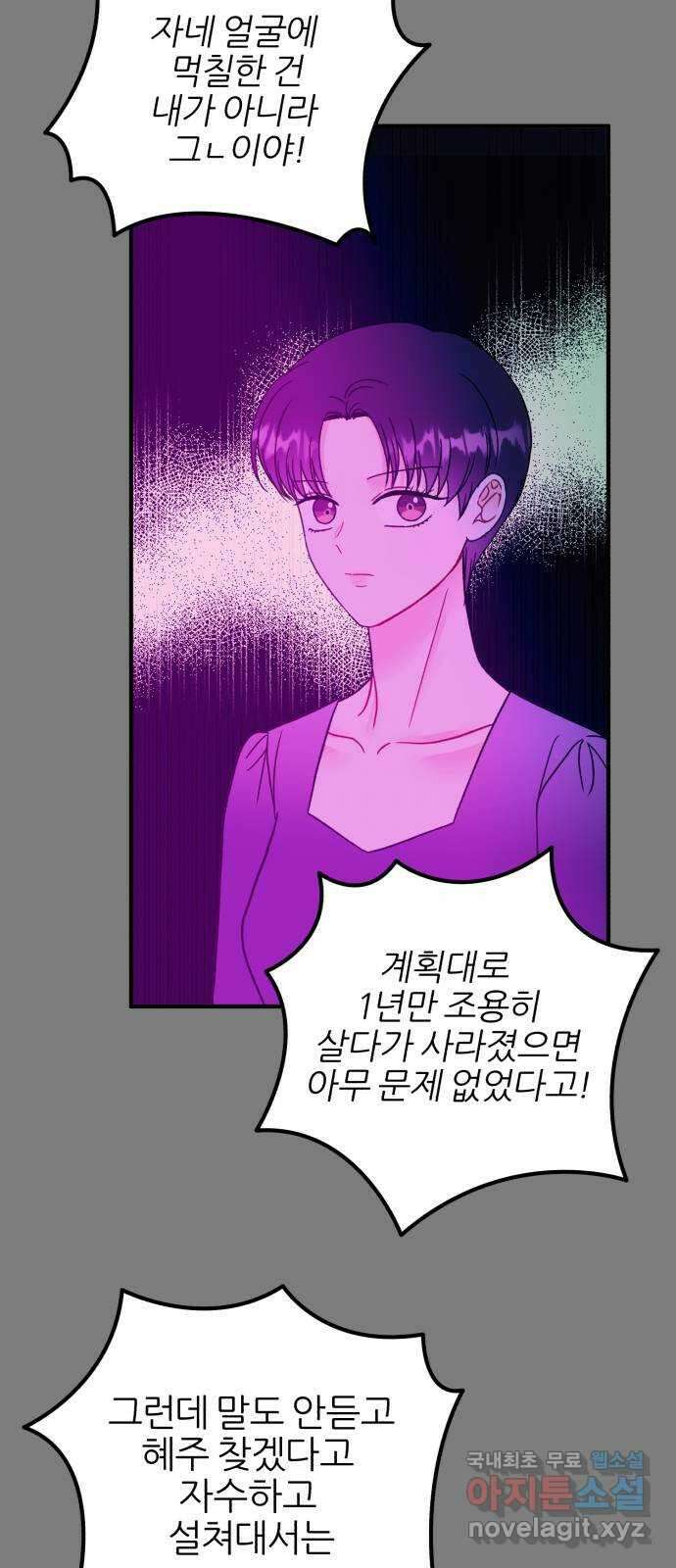 로맨스가 가능해? 44화 38