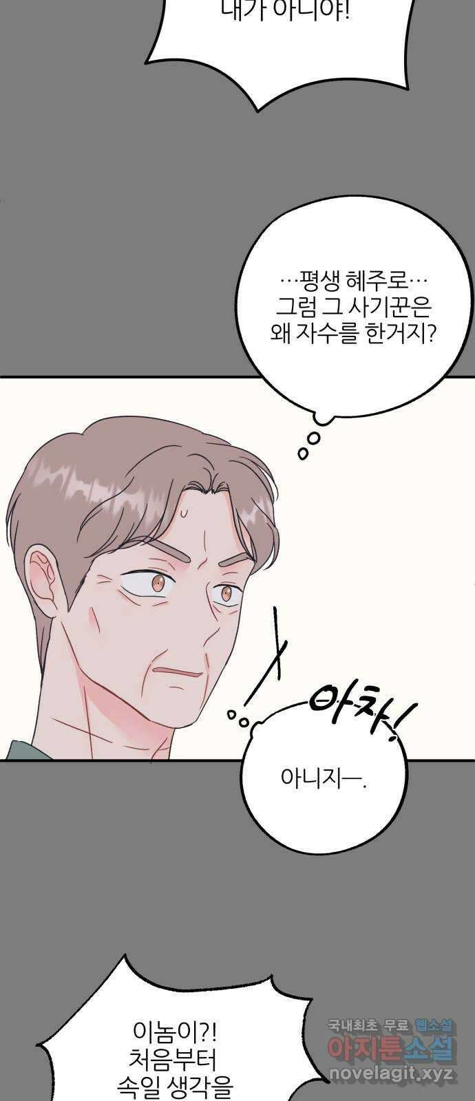 로맨스가 가능해? 44화 40