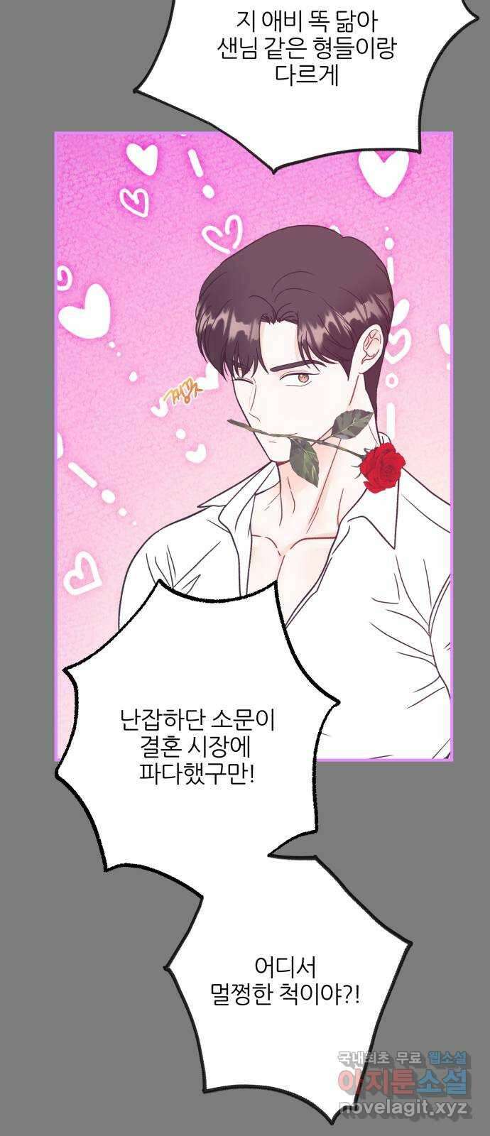 로맨스가 가능해? 44화 43