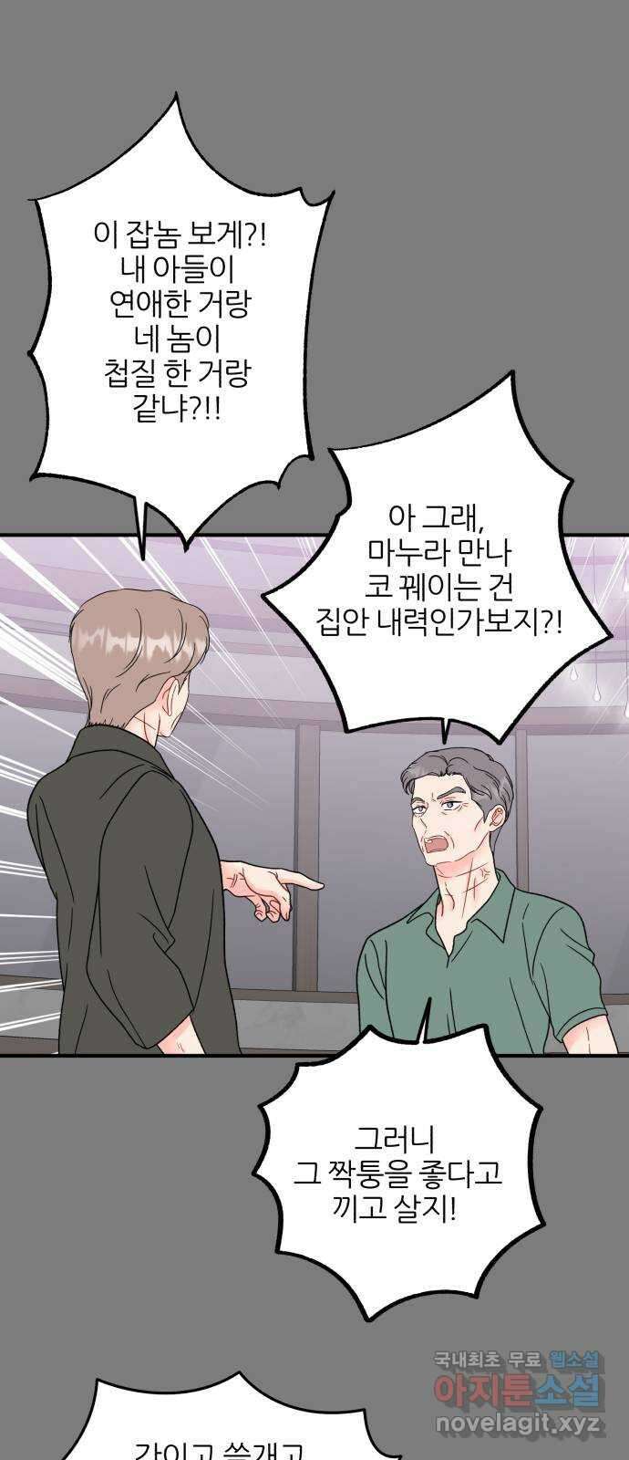 로맨스가 가능해? 44화 44