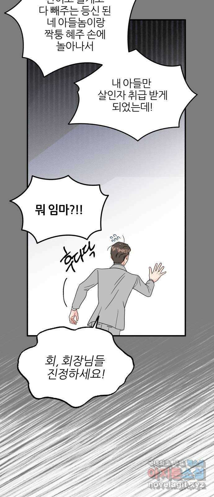 로맨스가 가능해? 44화 45