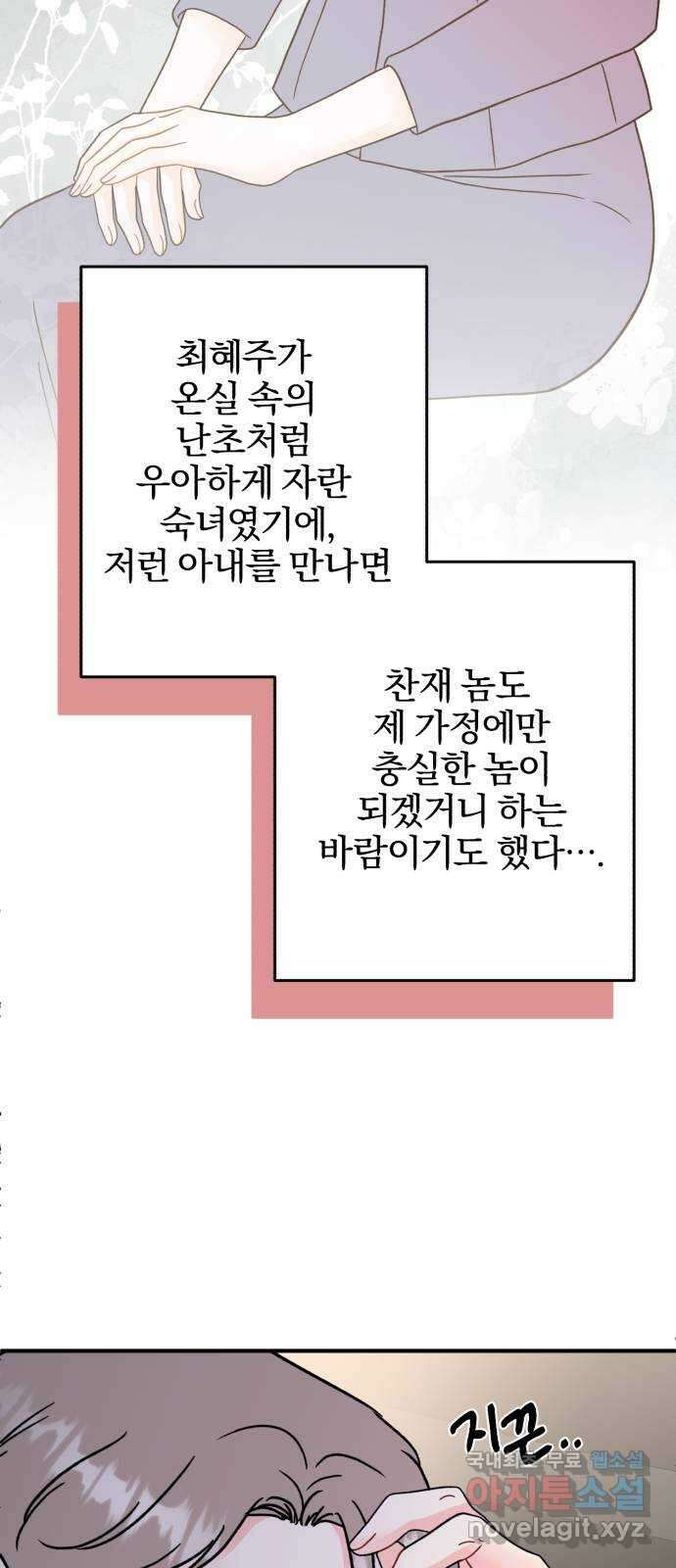 로맨스가 가능해? 44화 47