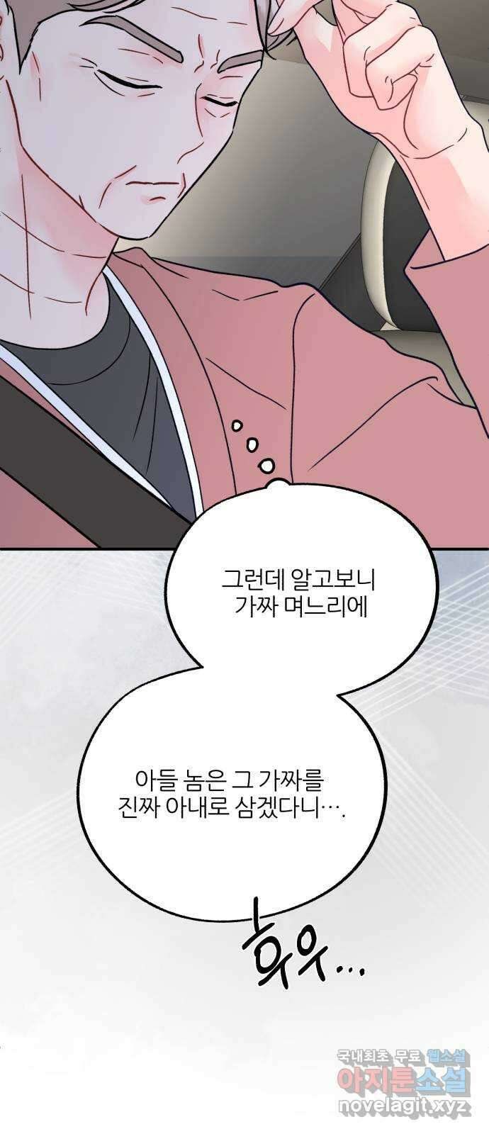 로맨스가 가능해? 44화 48