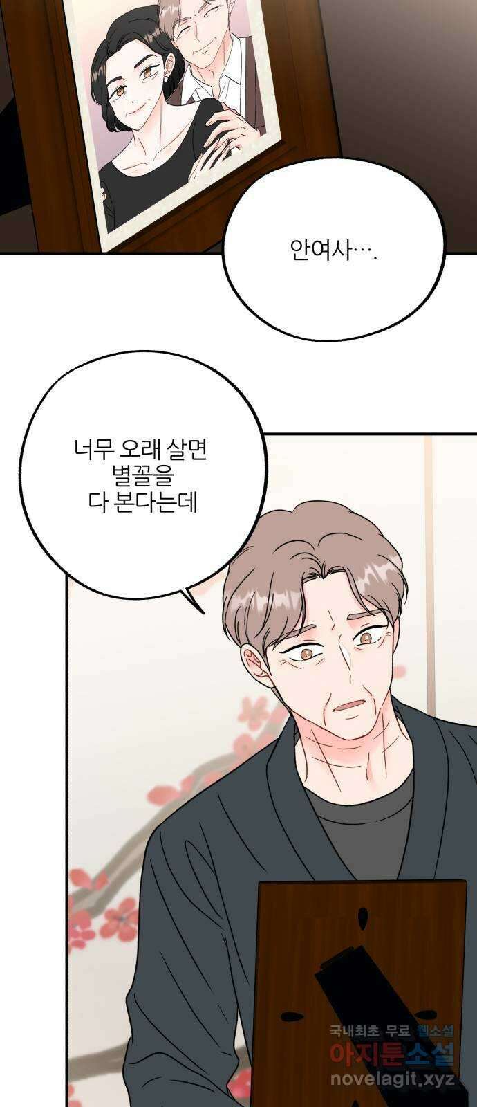 로맨스가 가능해? 44화 50