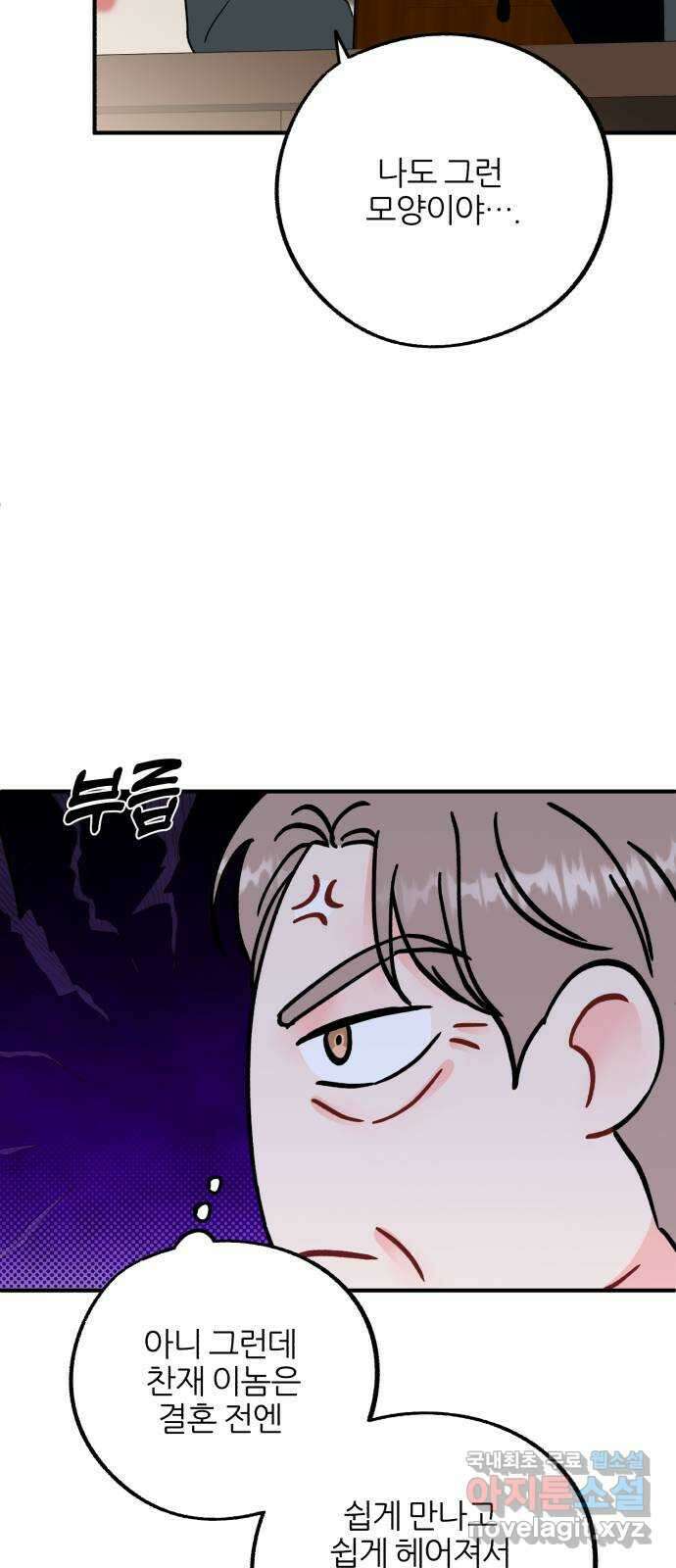 로맨스가 가능해? 44화 51