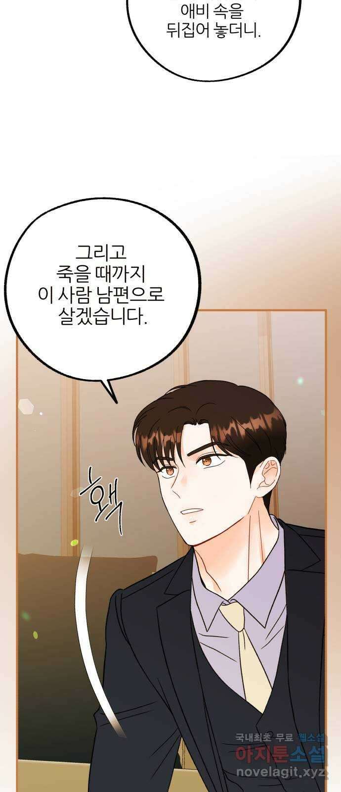로맨스가 가능해? 44화 52