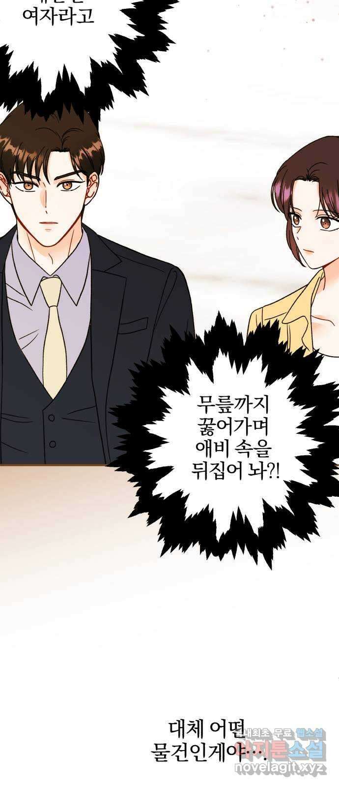 로맨스가 가능해? 44화 54