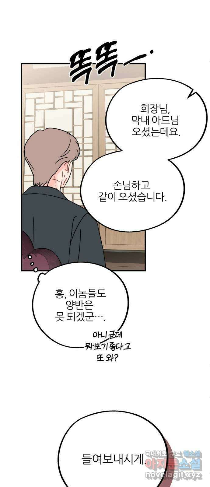 로맨스가 가능해? 44화 56