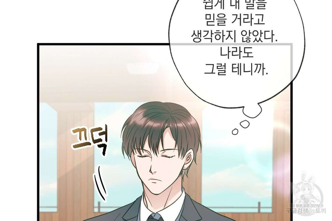 사냥:꿈 17화 6