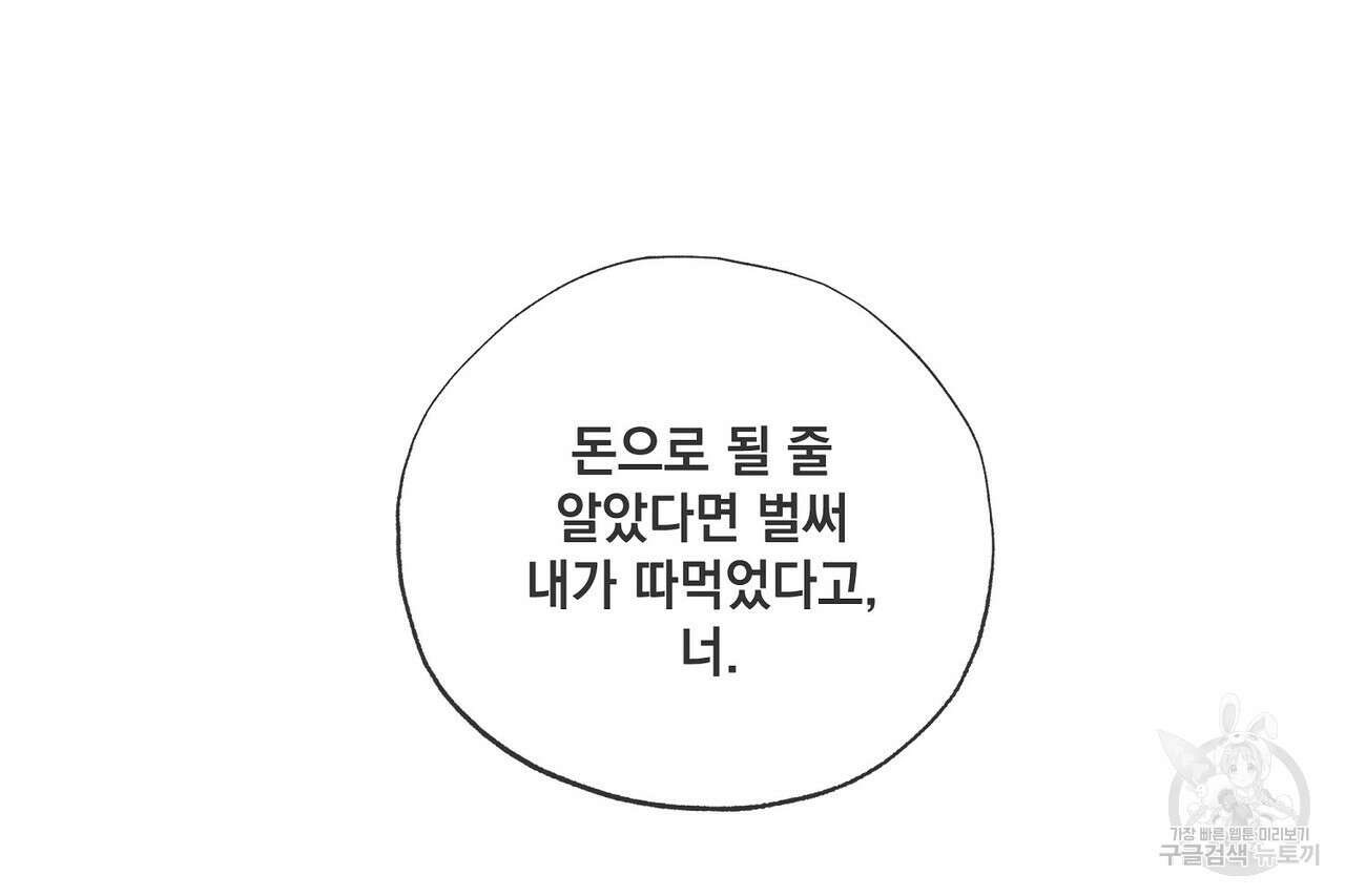 사냥:꿈 17화 26