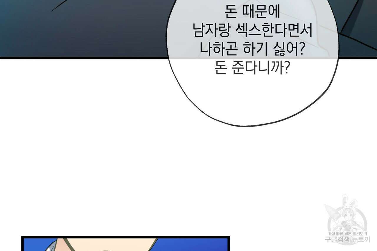 사냥:꿈 17화 34