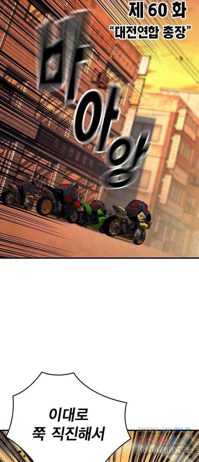 왕게임 60화 대전연합 총장 3