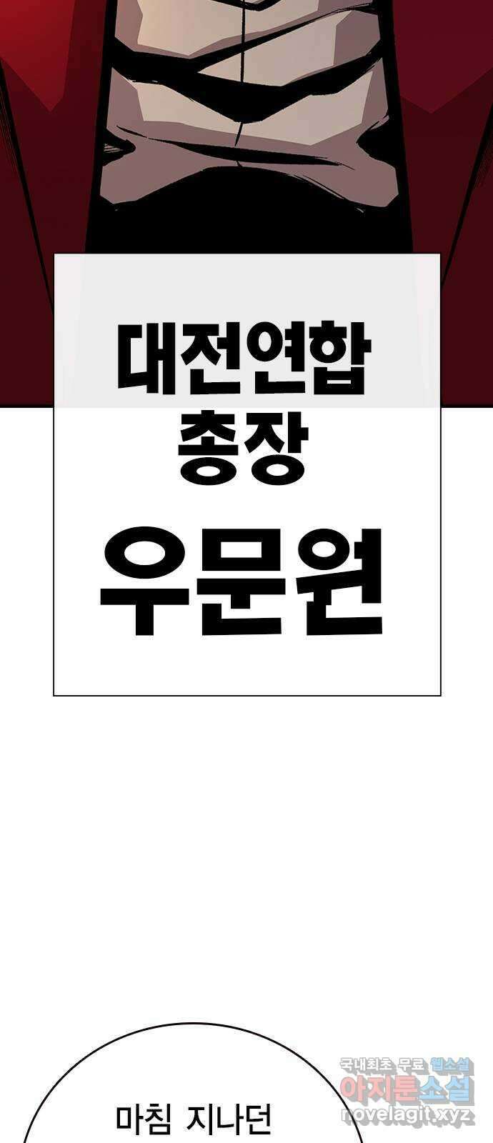 왕게임 60화 대전연합 총장 74