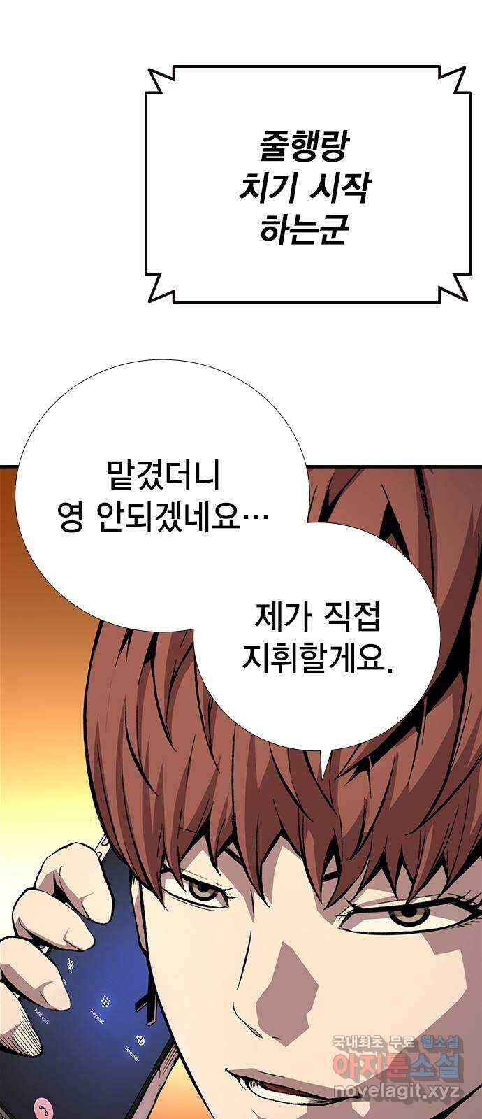 왕게임 60화 대전연합 총장 85