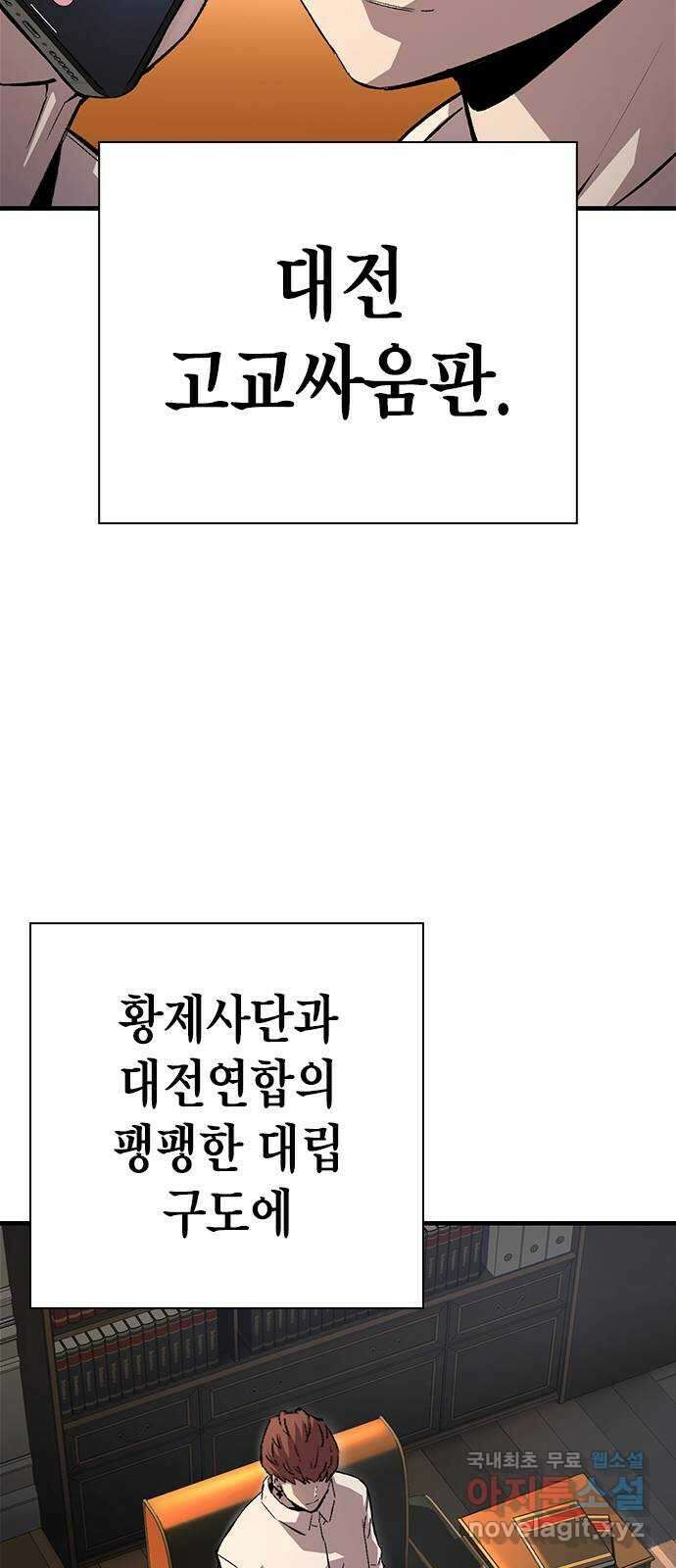 왕게임 60화 대전연합 총장 86