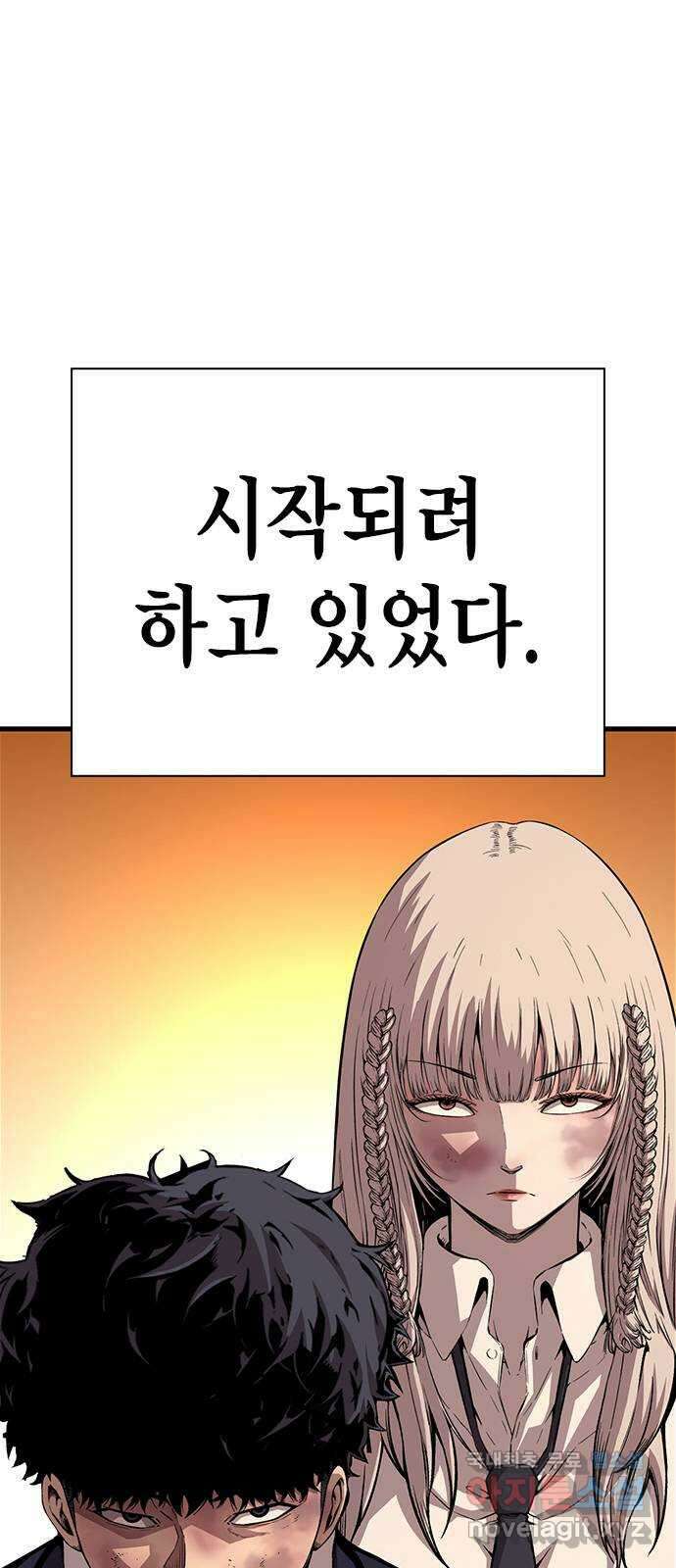 왕게임 60화 대전연합 총장 89