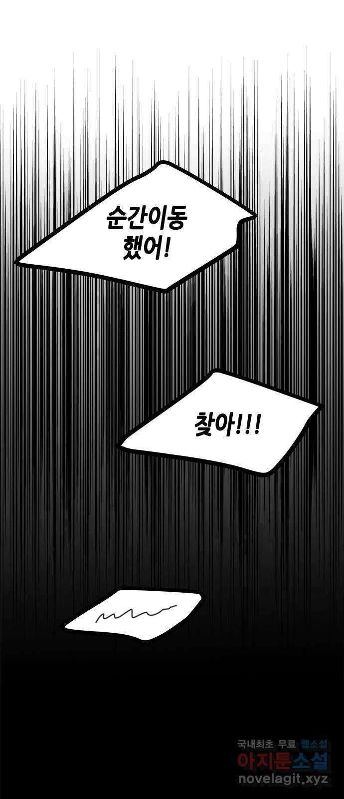 올가미(네이버) 184화 1