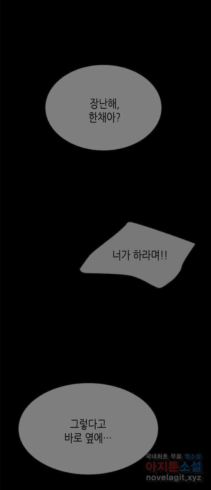 올가미(네이버) 184화 2
