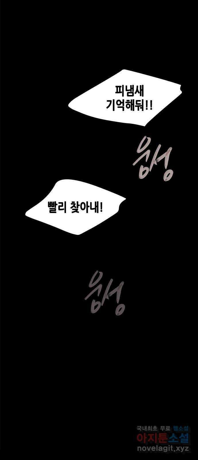 올가미(네이버) 184화 3