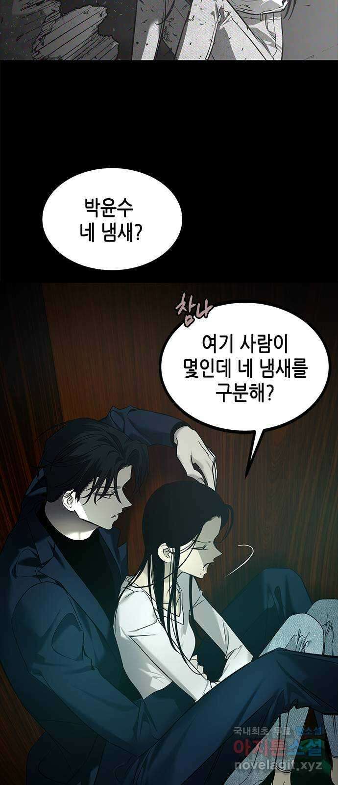 올가미(네이버) 184화 9