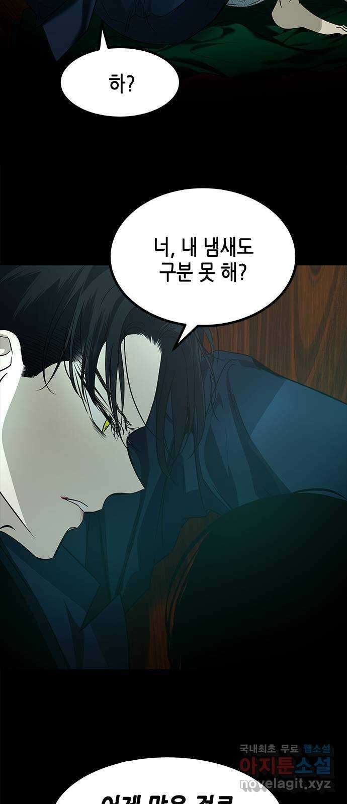 올가미(네이버) 184화 10