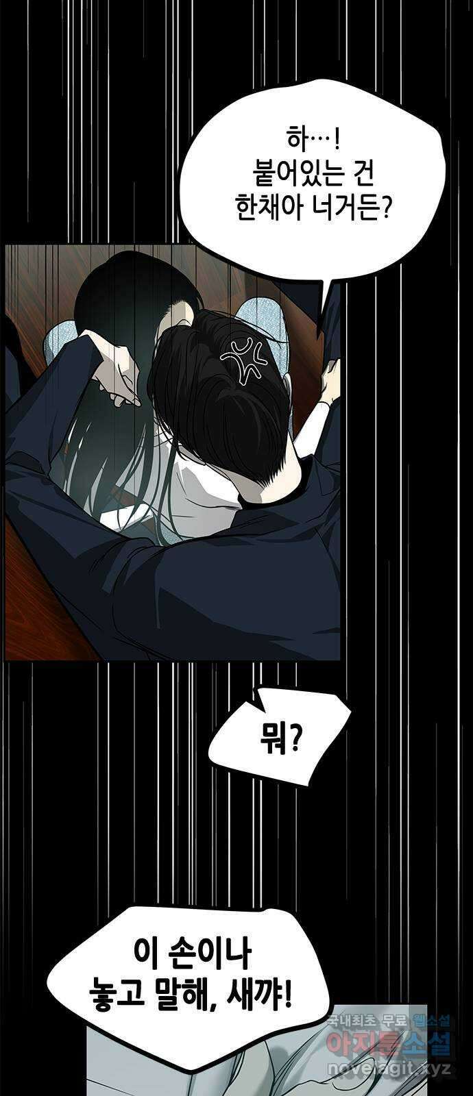 올가미(네이버) 184화 12