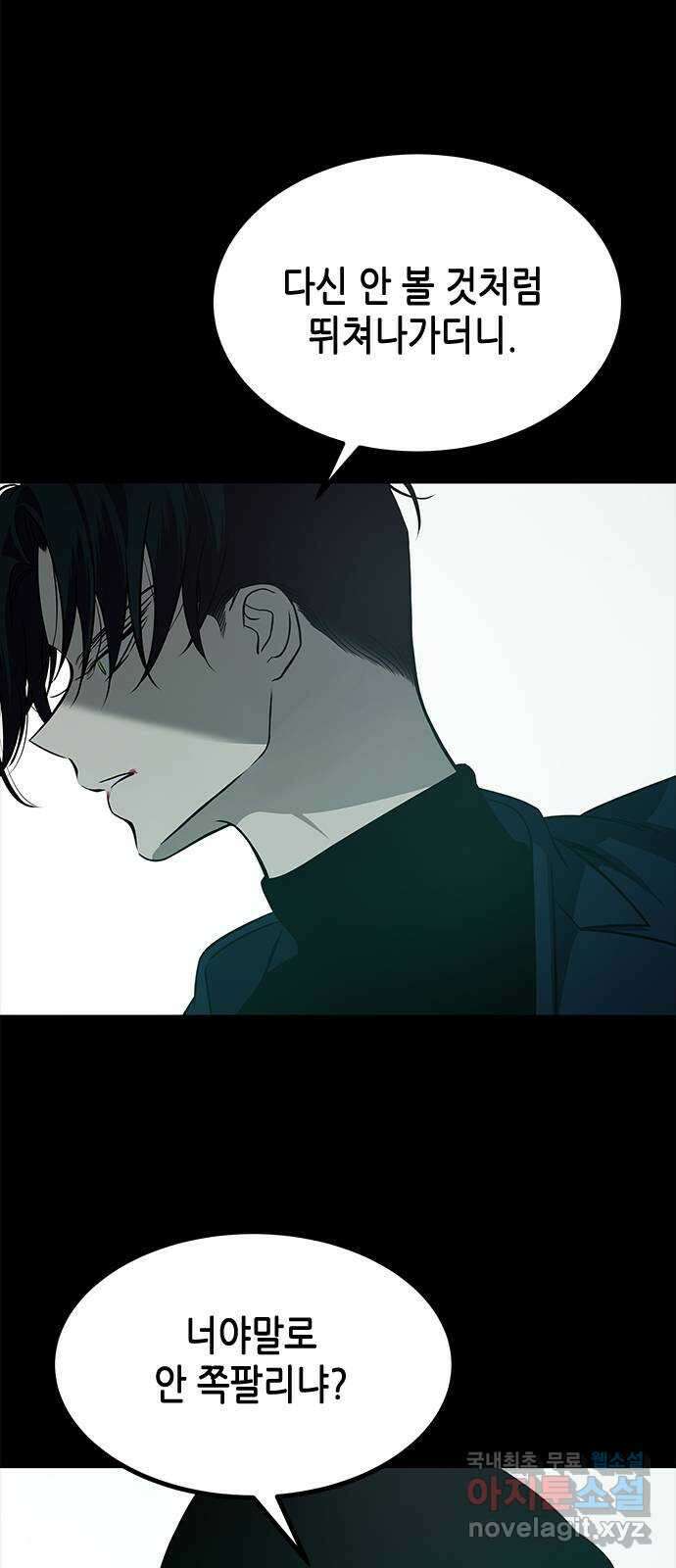 올가미(네이버) 184화 15