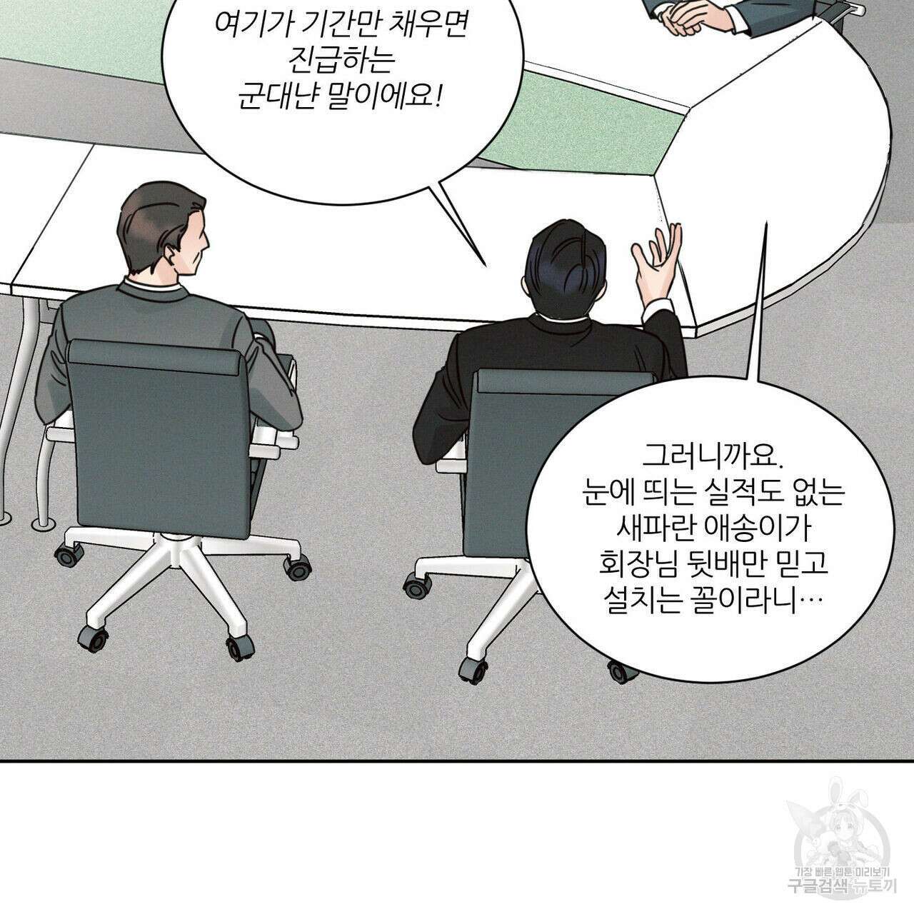 나를 사랑하지 않아도 90화 5