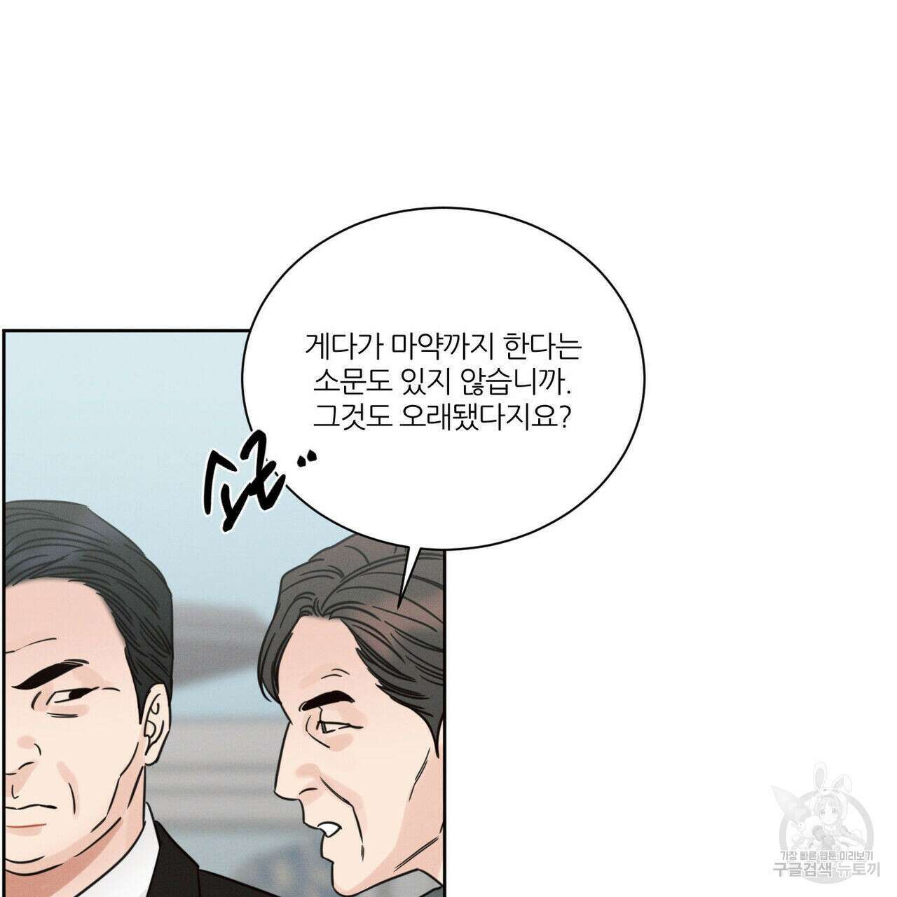 나를 사랑하지 않아도 90화 6