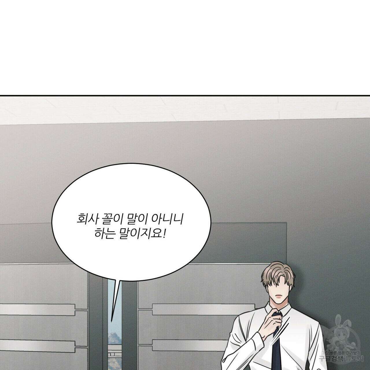 나를 사랑하지 않아도 90화 9