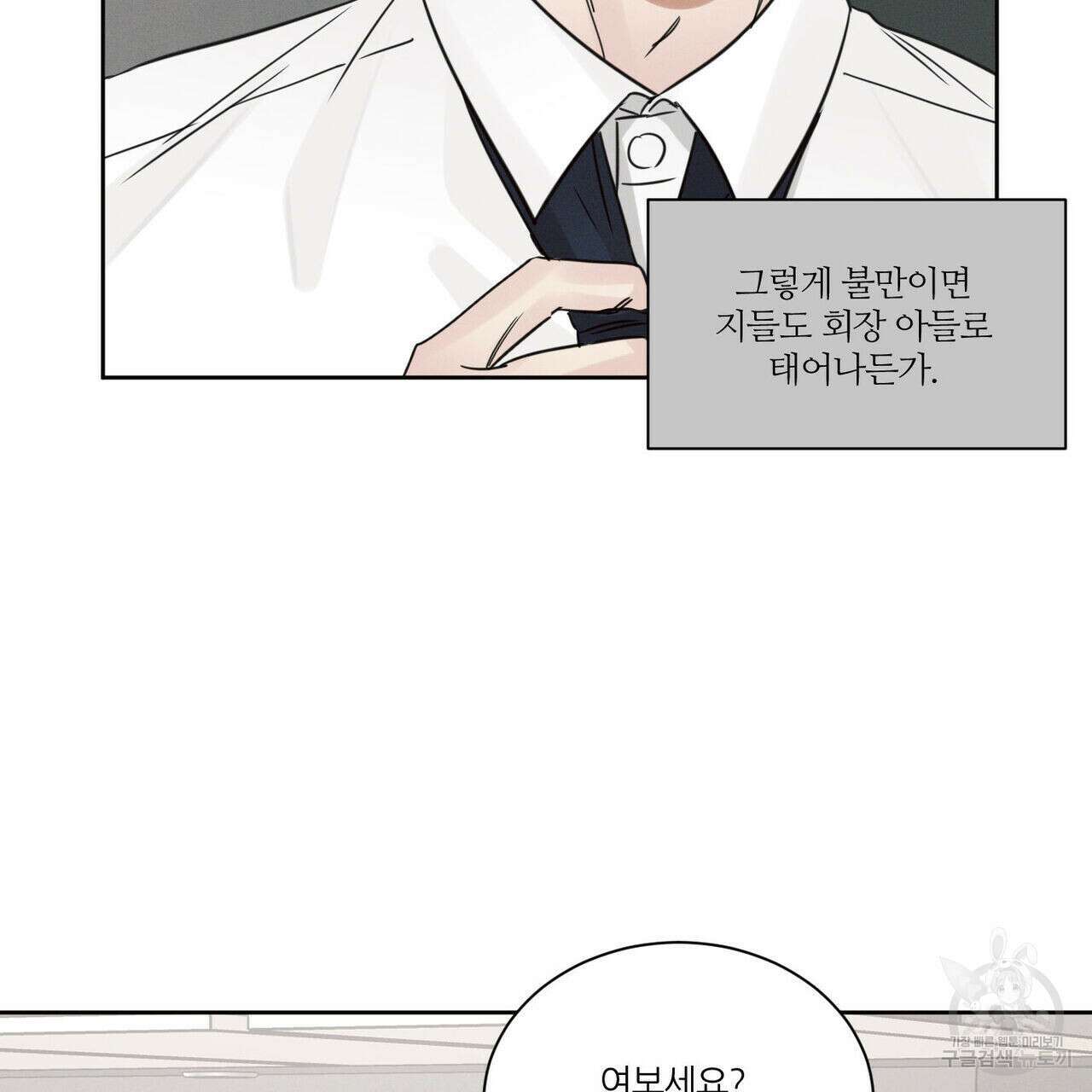 나를 사랑하지 않아도 90화 12