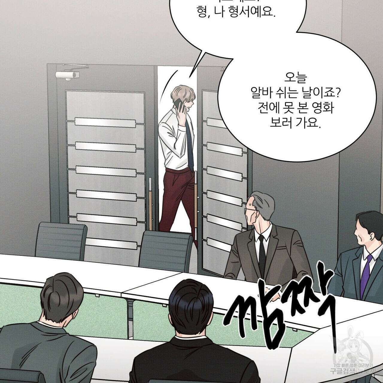 나를 사랑하지 않아도 90화 13