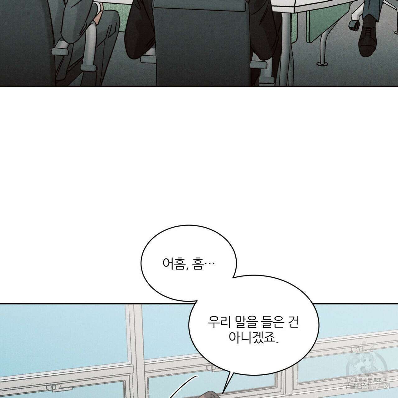 나를 사랑하지 않아도 90화 14