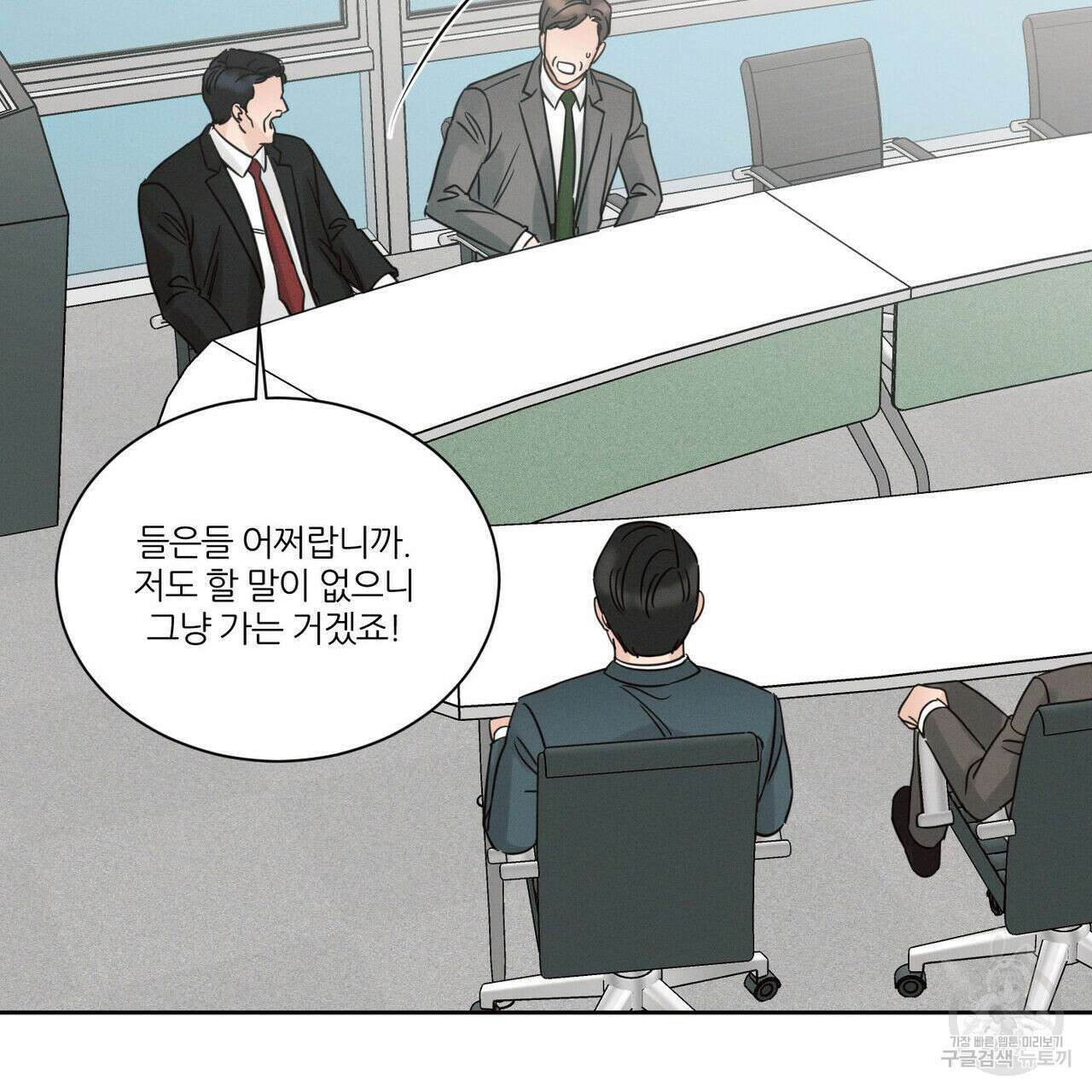나를 사랑하지 않아도 90화 15