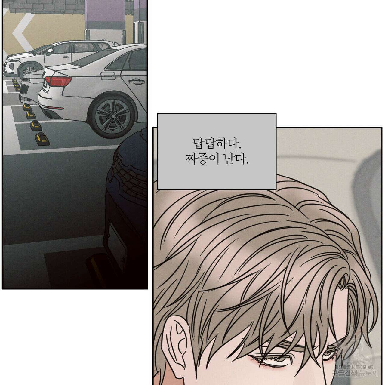 나를 사랑하지 않아도 90화 18